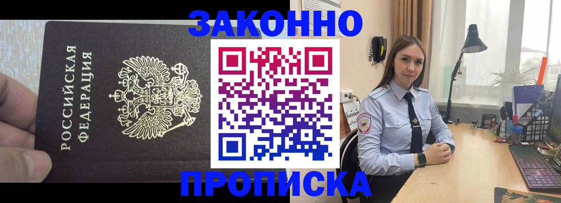 прописка паспорт в Константиновске