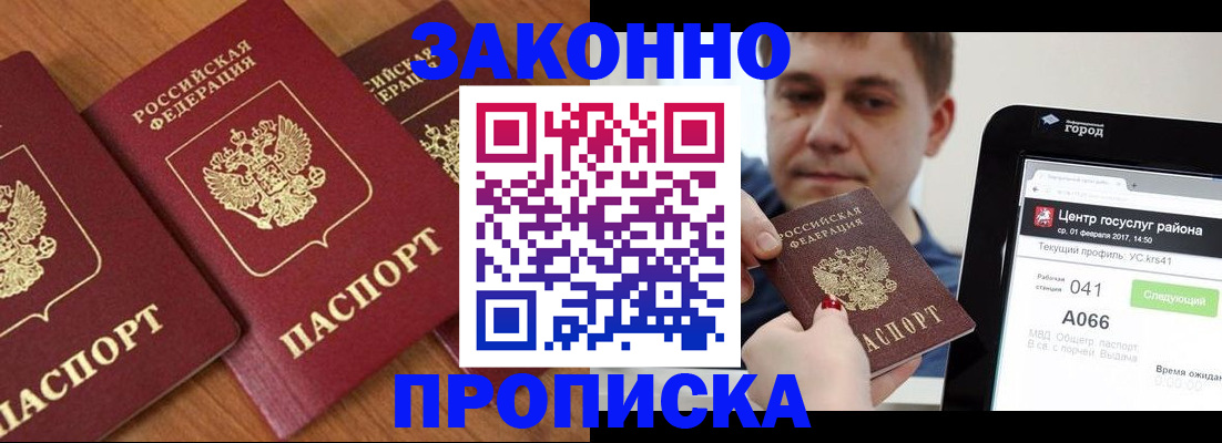 временная регистрация собственник в Константиновске