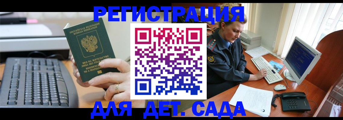 временная регистрация для всех в Константиновске