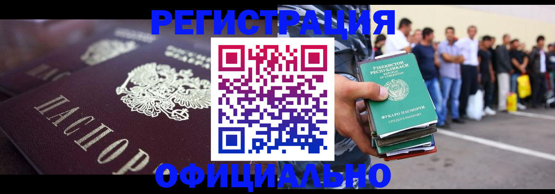 временная прописка в Константиновске