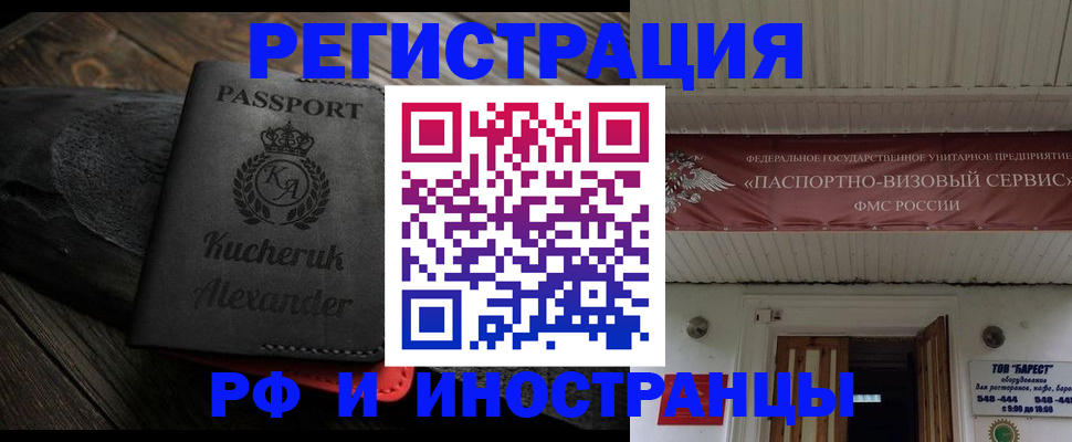 прописка штамп в Константиновске