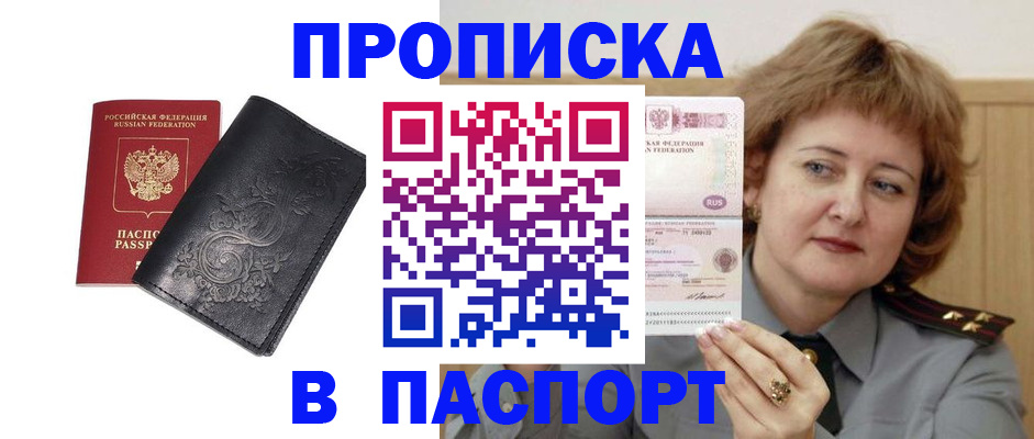 прописка гарантия в Константиновске