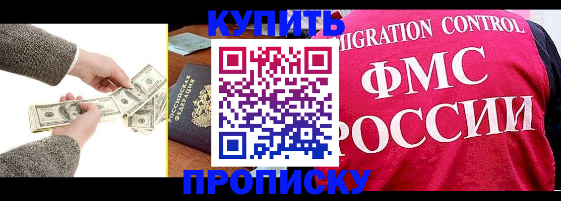 временная регистрация для школы в Константиновске