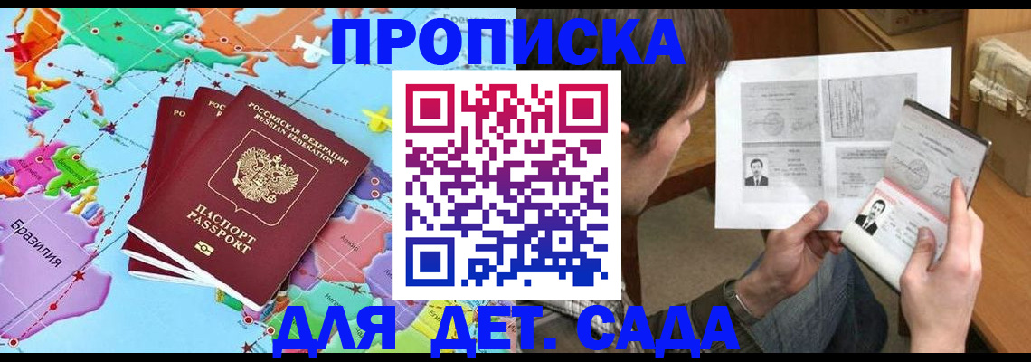 прописка гарантия в Константиновске