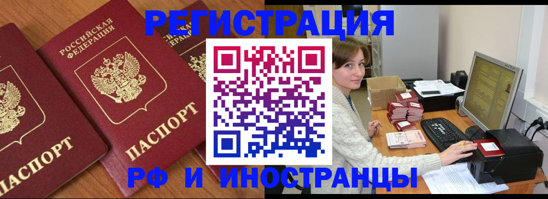 прописка законно в Константиновске