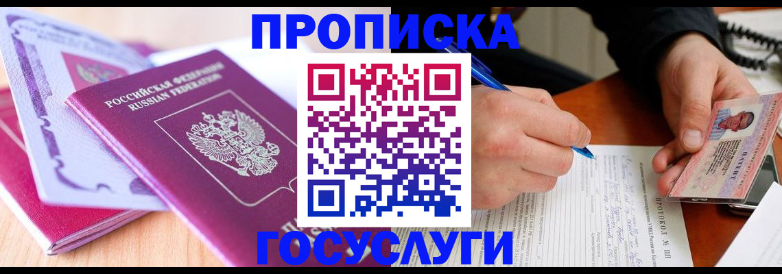 миграционный учет в Константиновске